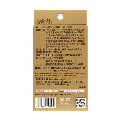 Hosen-do Sugojyu Powerful 3 Days Pack 4 Capsules x 3 Packs