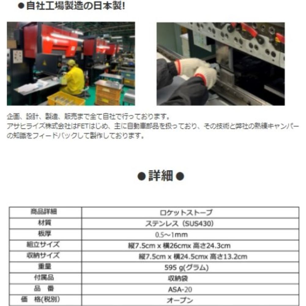 Asahi Rocket Stove
