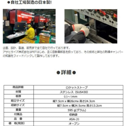 Asahi Rocket Stove