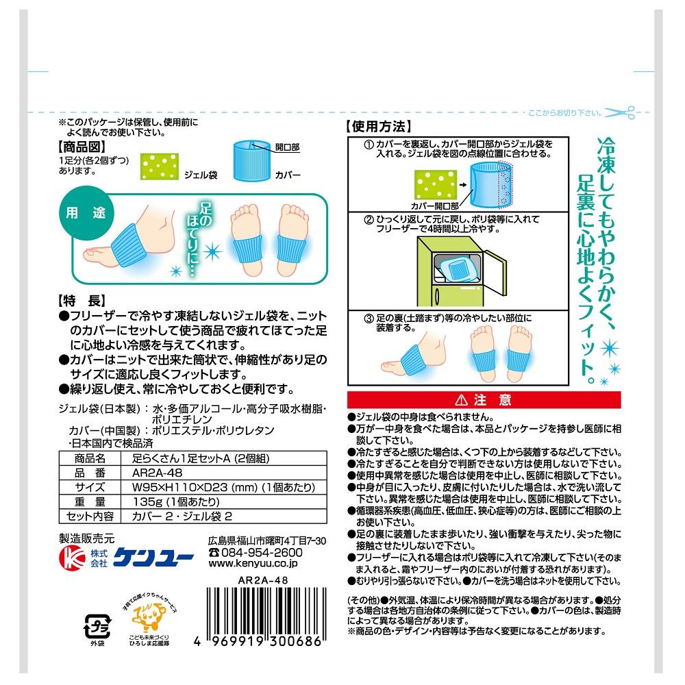 Kenyu Tarakusan A AR2A48 1 Pair Set (Covers x 2, Gel Bags x 2)