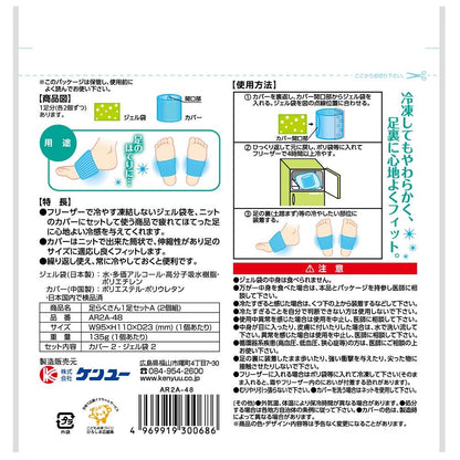 Kenyu Tarakusan A AR2A48 1 Pair Set (Covers x 2, Gel Bags x 2)