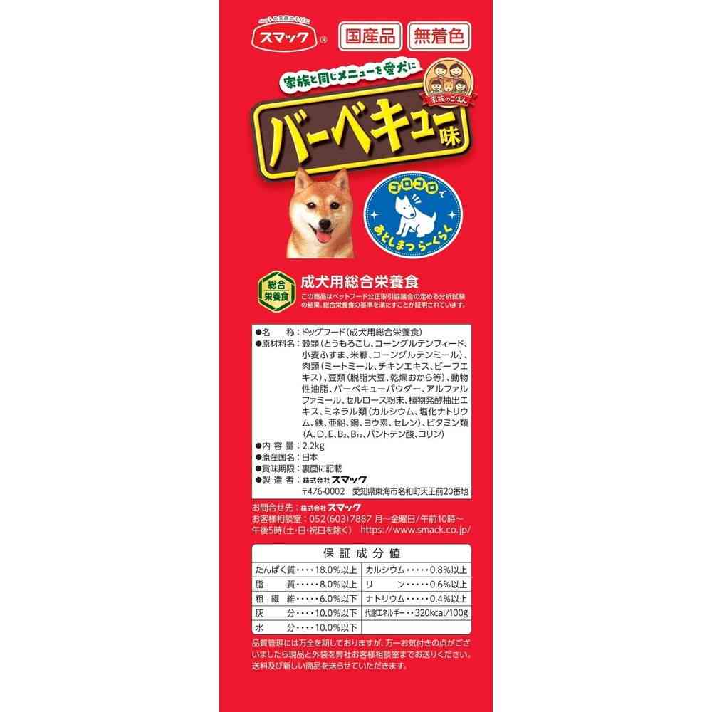 Smack Family Meal Barbecue Flavor 2.2kg