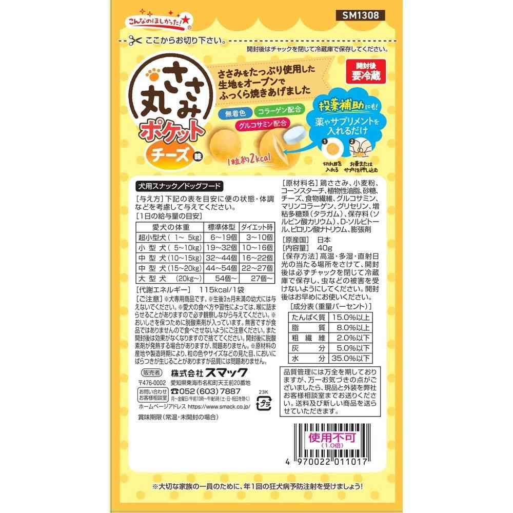 Smack Sasami Maru Cheese Flavor 40g