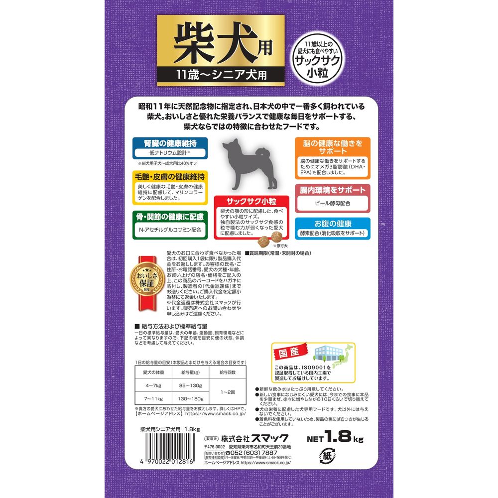 Smack Senior Dog Food for Shiba Inu 1.8kg