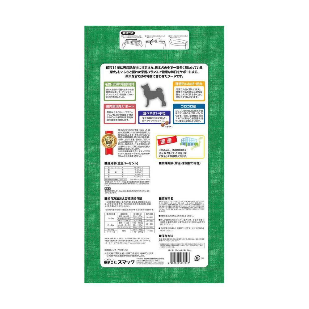 Smack Shiba Inu Puppy to Adult 7kg