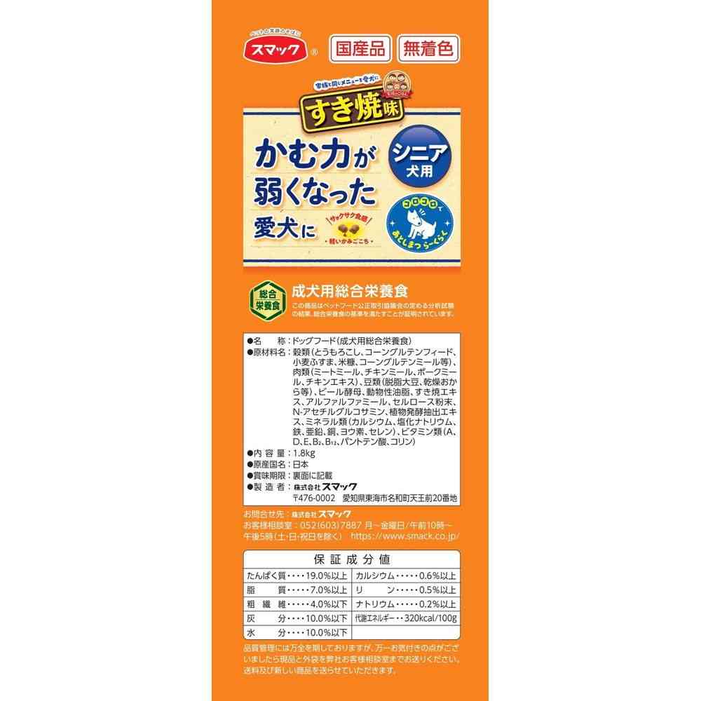 Smack Family Meal Sukiyaki Flavor Senior Dog Food 1.8kg