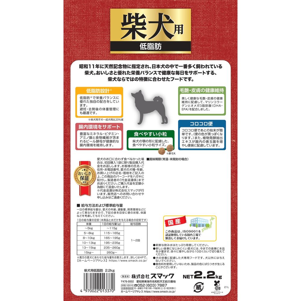 Smack Shiba Inu - Low Fat 2.2kg