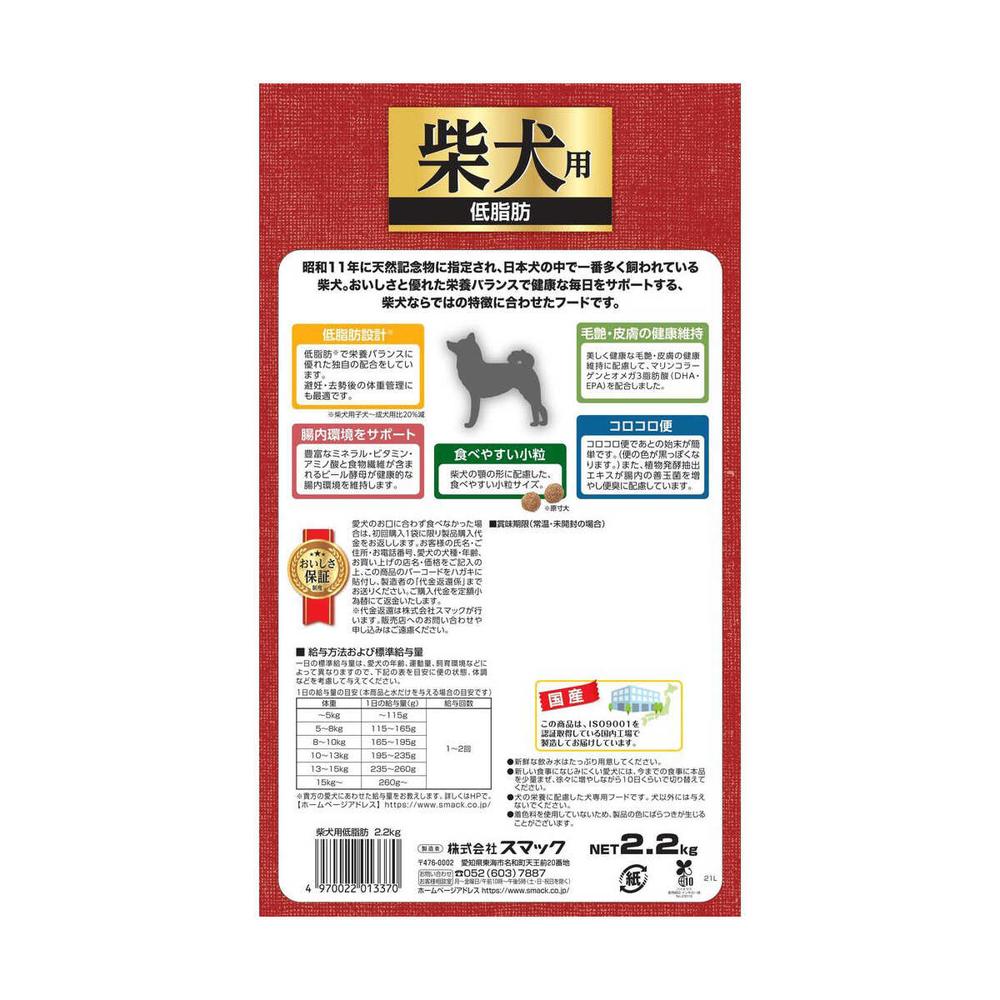 Smack Shiba Inu - Low Fat 2.2kg