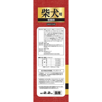 Smack Shiba Inu - Low Fat 2.2kg