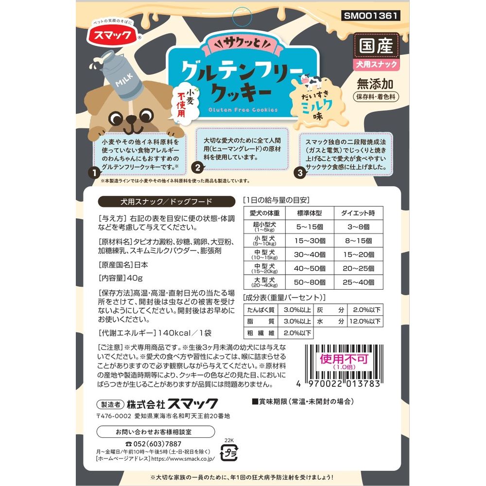 Smack Gluten-Free Cookies Milk Flavor 40g