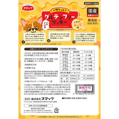 Smack Gluten-Free Cookies - Cheese Flavor 40g