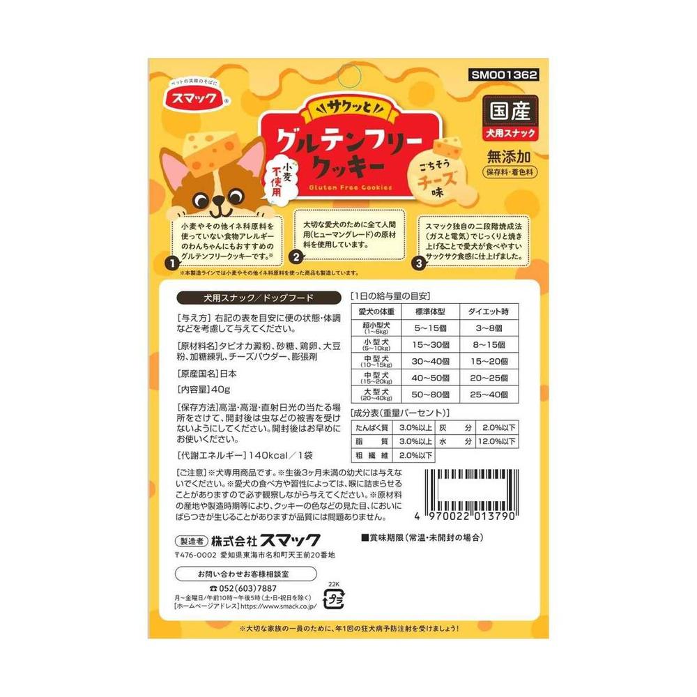 Smack Gluten-Free Cookies - Cheese Flavor 40g