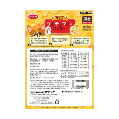 Smack Gluten-Free Cookies - Cheese Flavor 40g