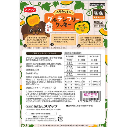 Smack Gluten-Free Cookies Pumpkin Flavor 40g
