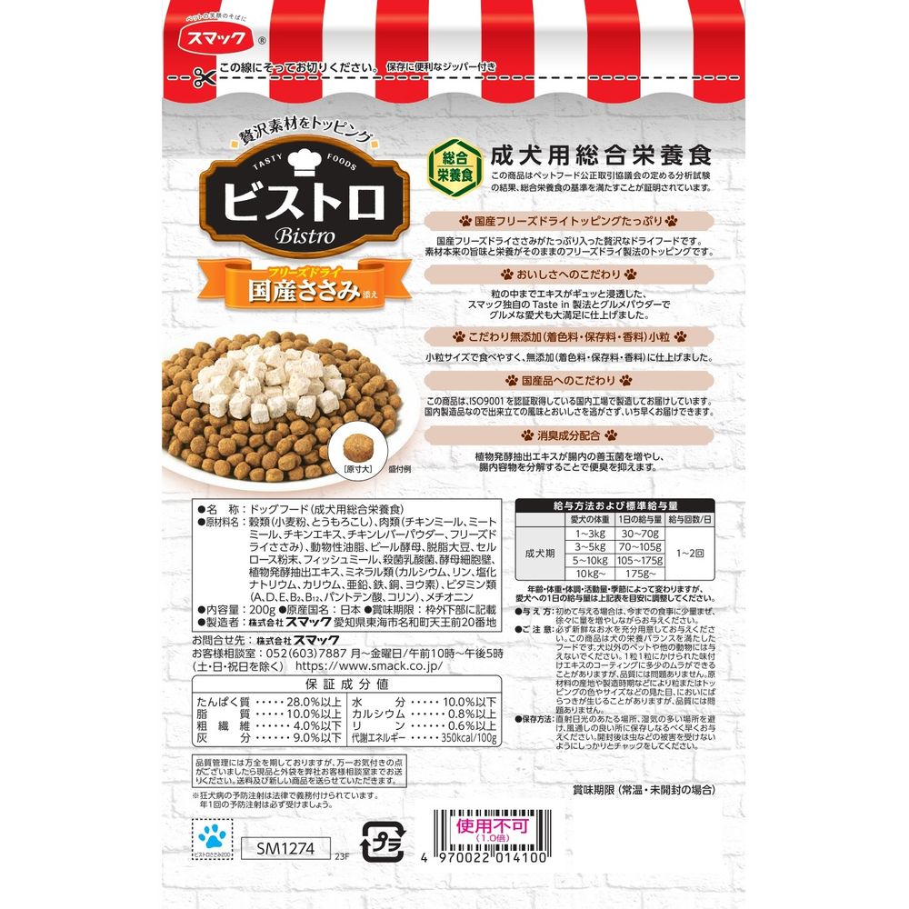 Smack Bistro Freeze-Dried Domestic Chicken Topping 200g