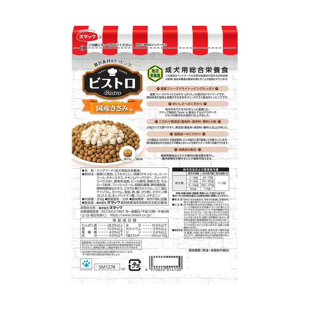 Smack Bistro Freeze-Dried Domestic Chicken Topping 200g