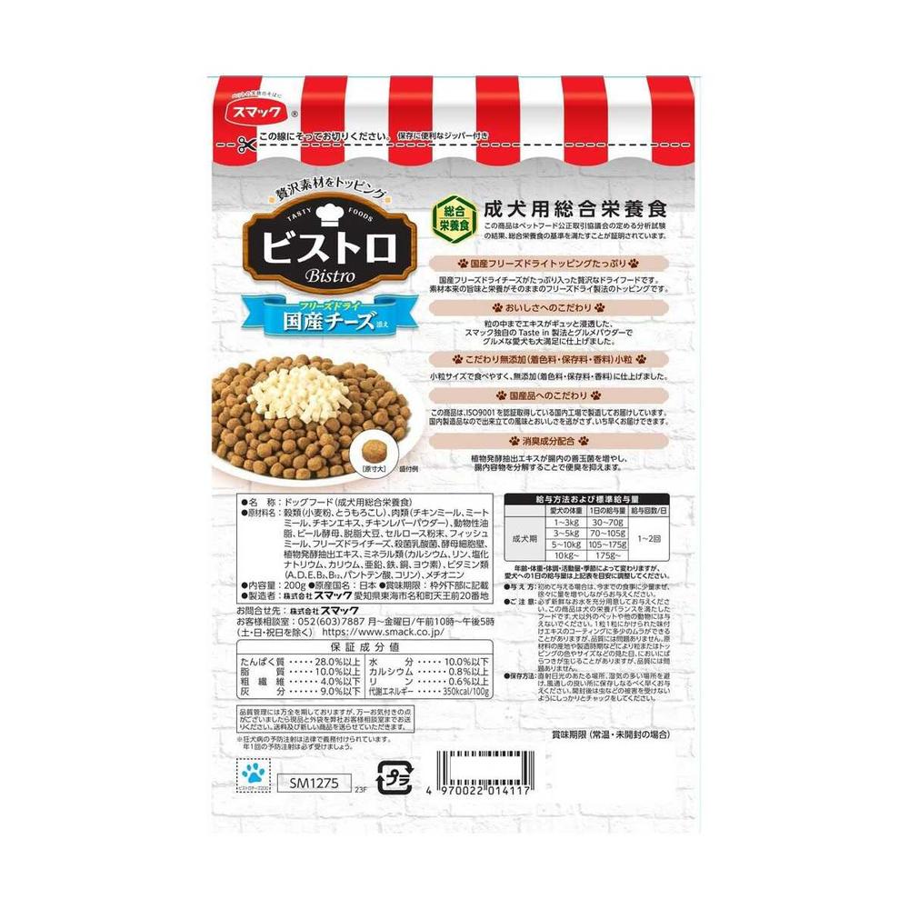 Smack Bistro Freeze-Dried Domestic Cheese Topping 200g