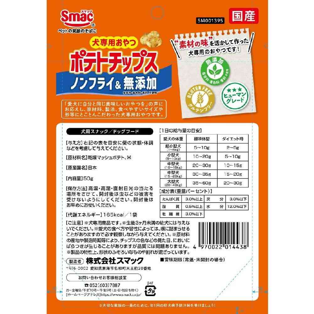 Smack Potato Chips 50g