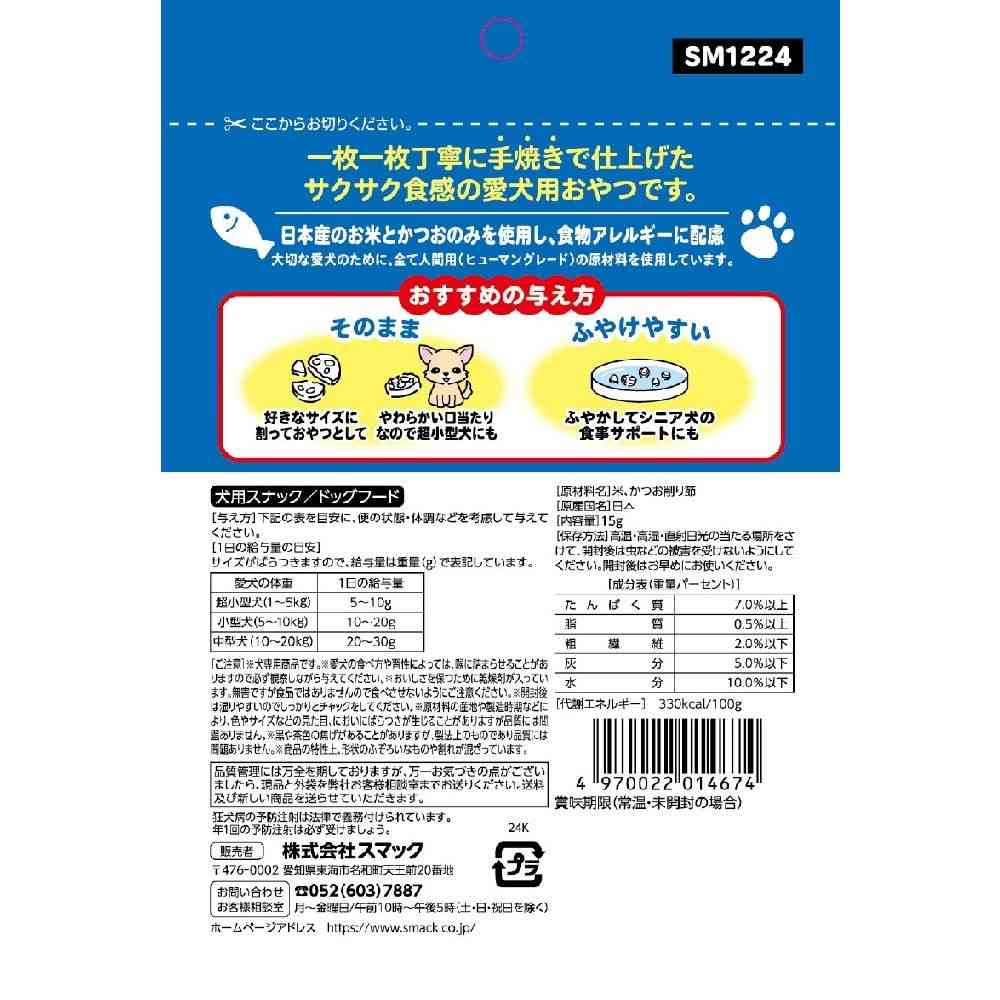 Smack 100% Natural Crispy Bonito Rice Snacks 15g