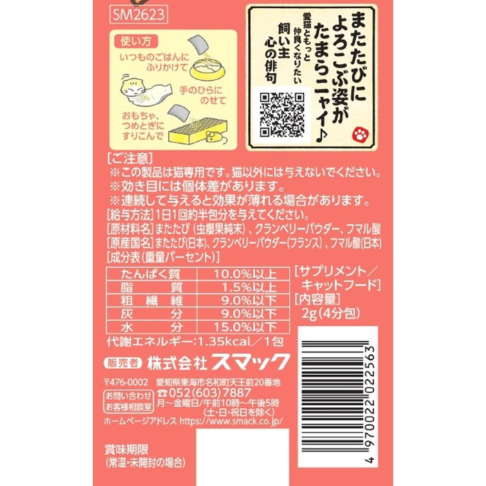 Smack Catnip - Lower Urinary Tract Health 2g