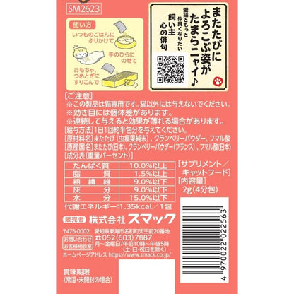 Smack Catnip - Lower Urinary Tract Health 2g