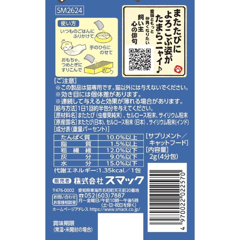 Smack Catnip - Hairball Care 2g