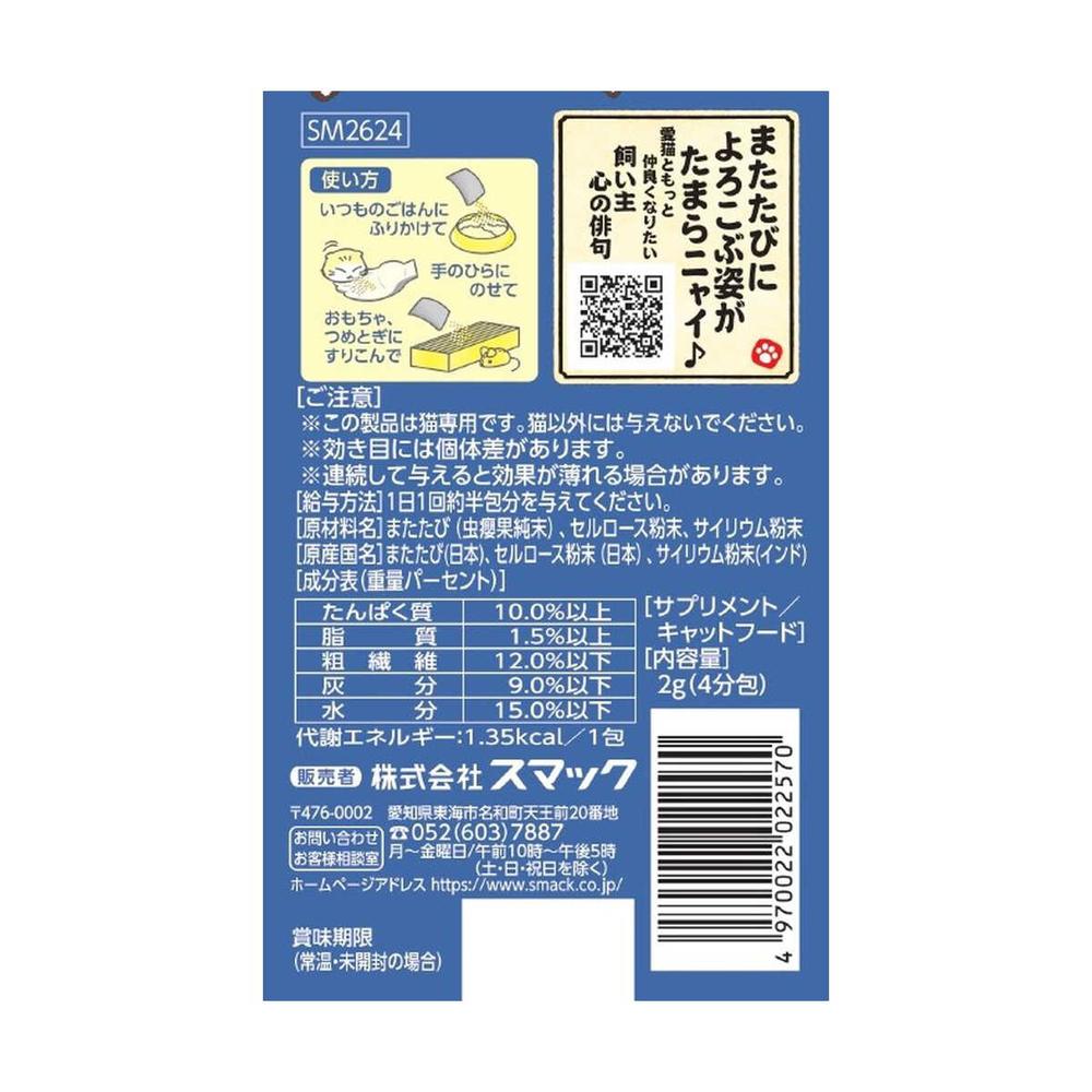 Smack Catnip - Hairball Care 2g