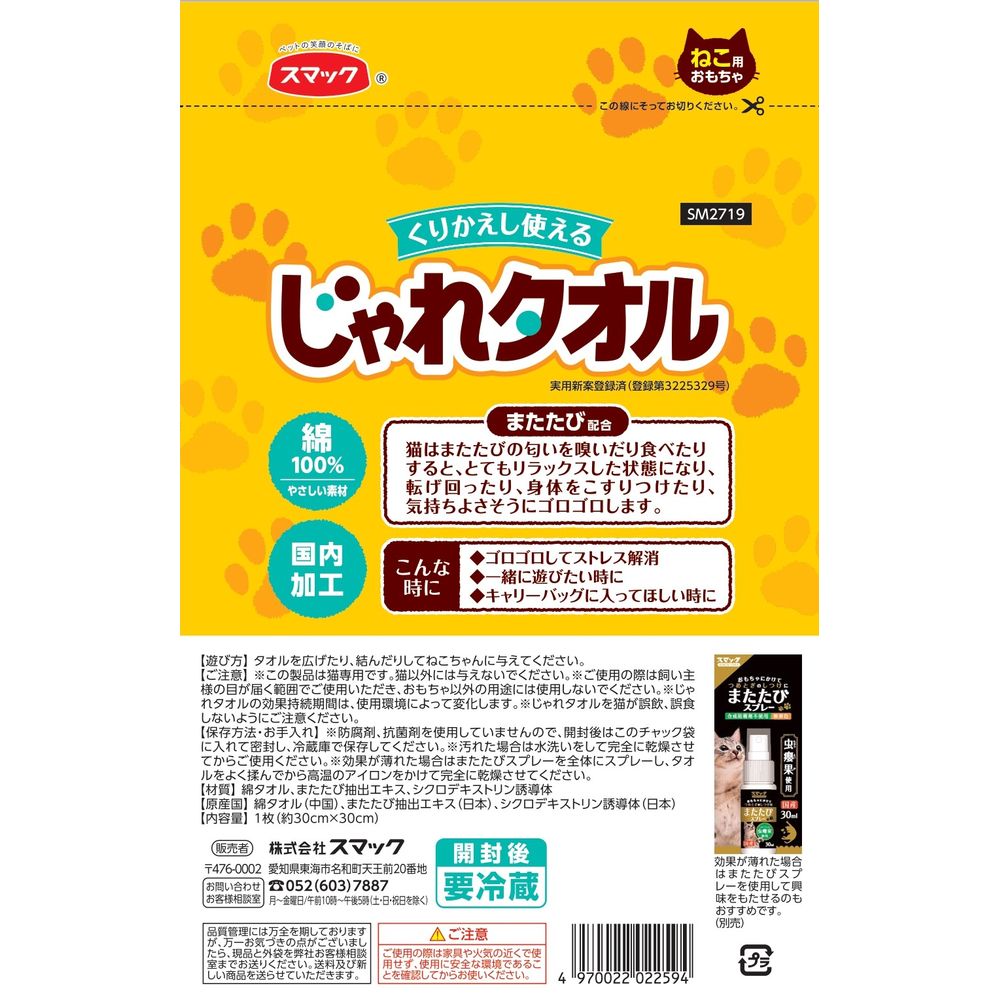 Smac Jare Towel 1 Piece