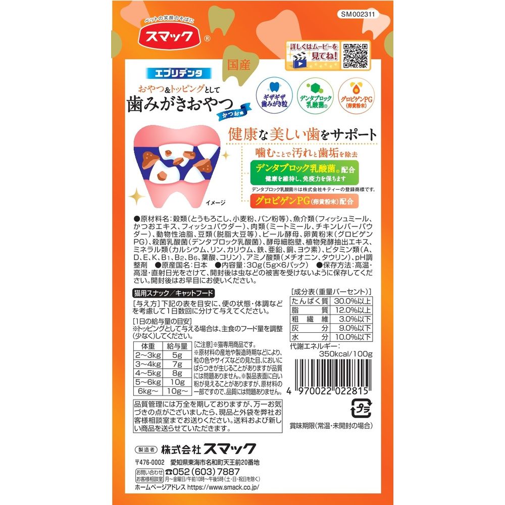 Smack Everyday Dental Cat Treats Bonito Flavor 30g
