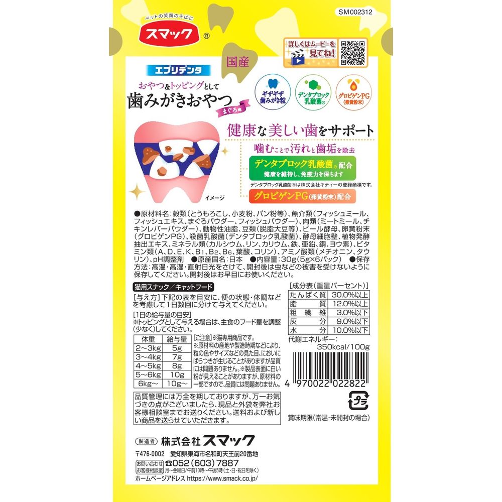 Smac Everyday Dental Cat Treats Tuna Flavor 30g