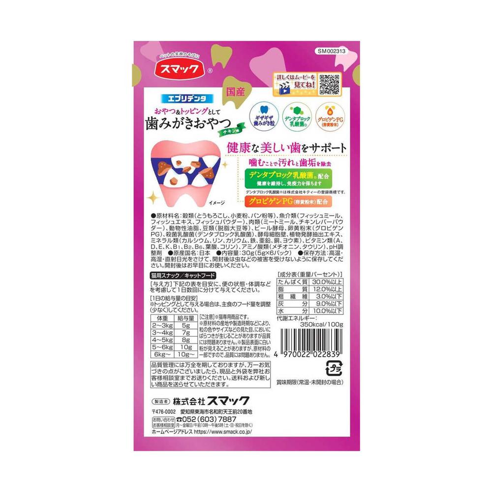 Smack Everyday Dental Cat Treats - Chicken Flavor 30g