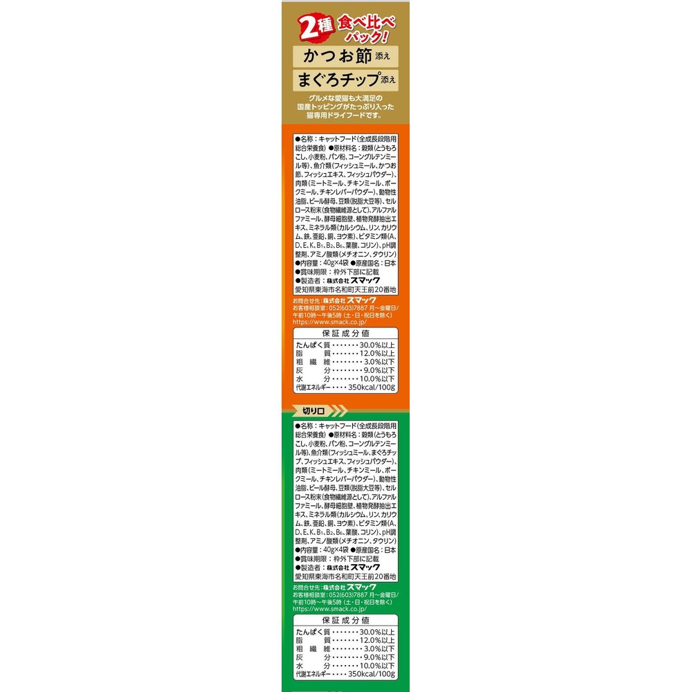 Smack Minette 4-Pack - Taste Comparison Pack with Tuna Chips & Bonito Flakes 160g
