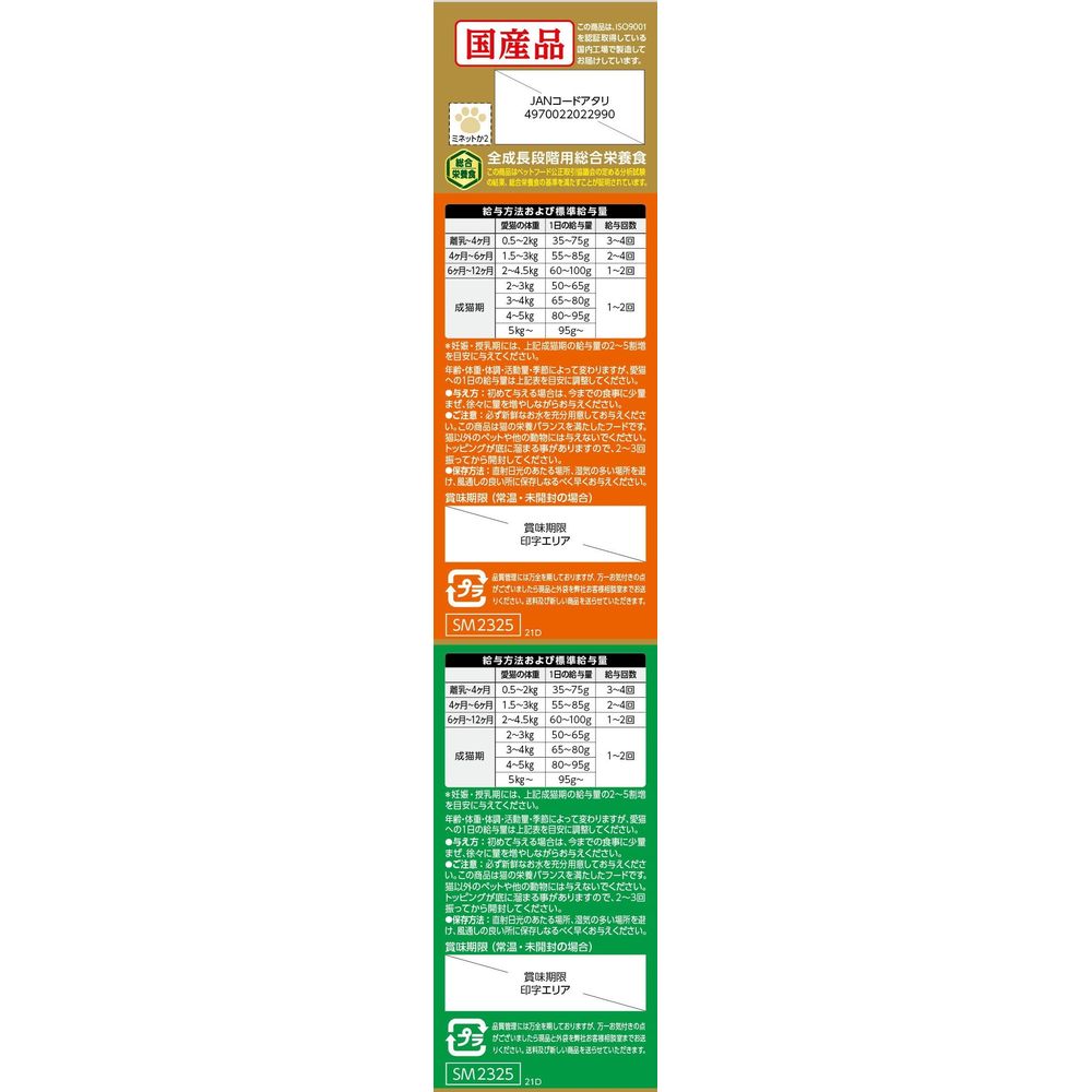 Smack Minette 4-Pack - Taste Comparison Pack with Tuna Chips & Bonito Flakes 160g