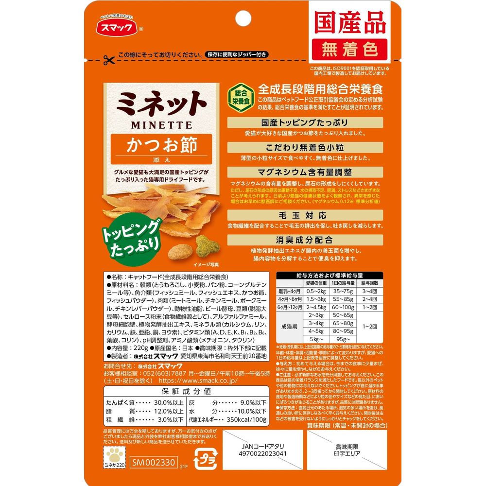 Smack Minette with Bonito Flakes 220g