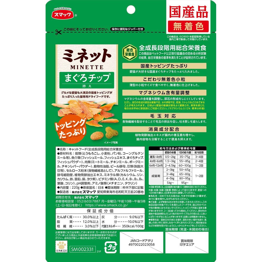 Smack Minette - Tuna Chips 220g