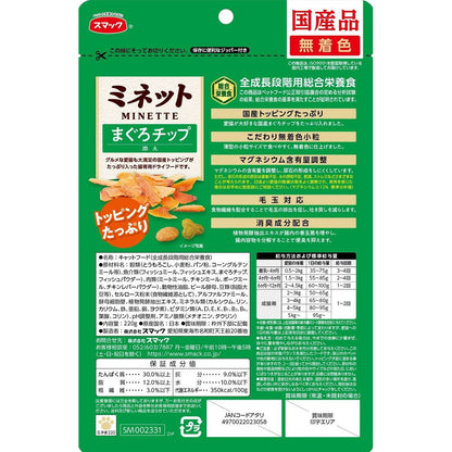 Smack Minette - Tuna Chips 220g