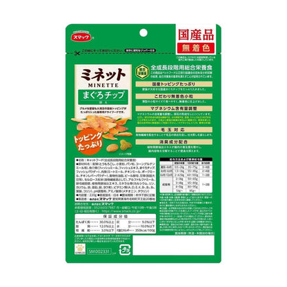Smack Minette - Tuna Chips 220g