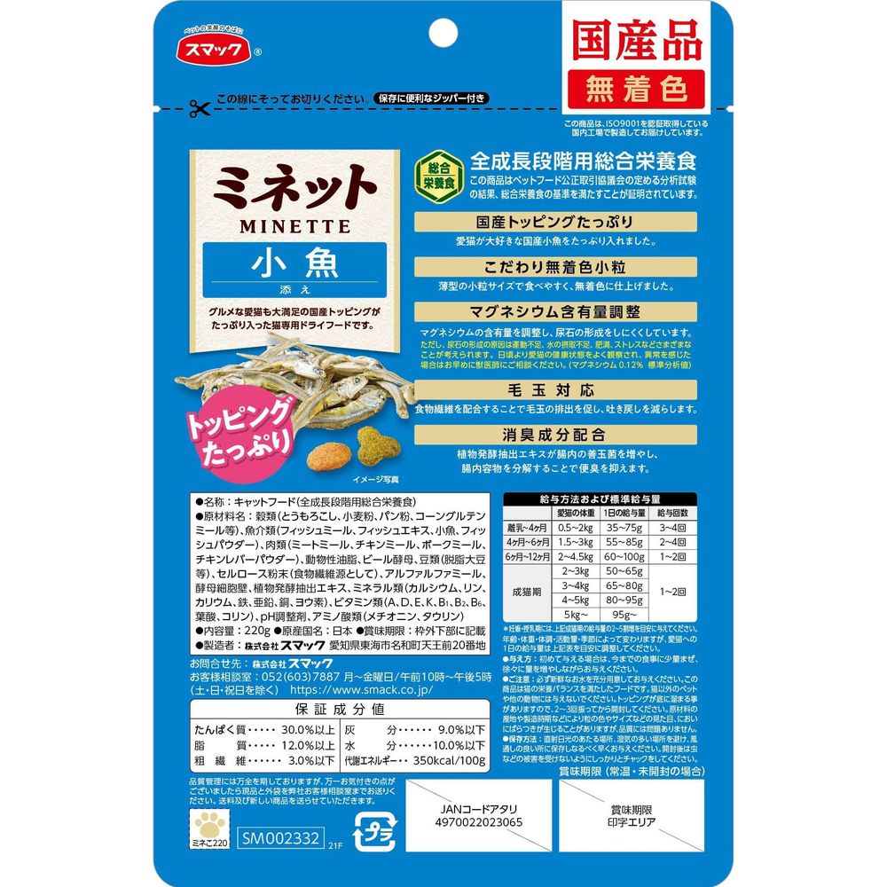 Smack Minette - Small Fish 220g