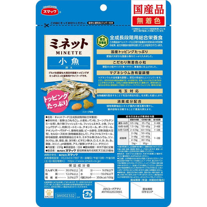 Smack Minette - Small Fish 220g