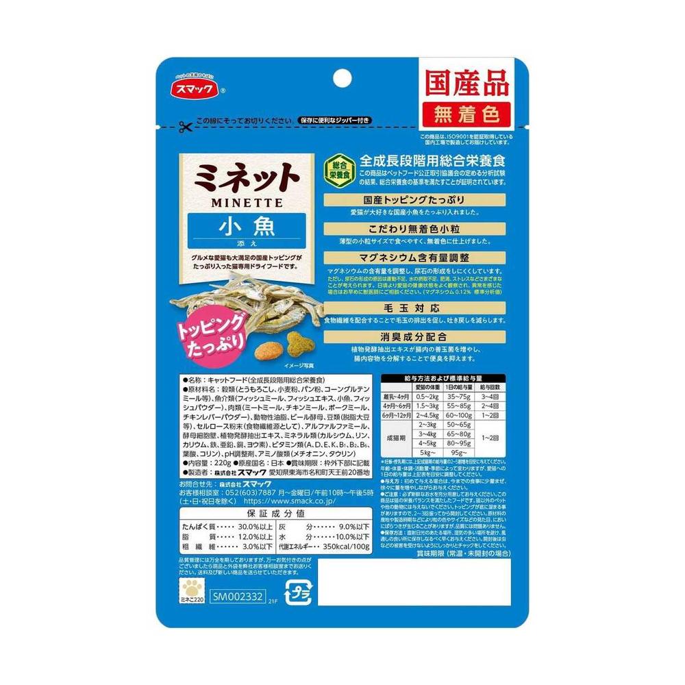 Smack Minette - Small Fish 220g