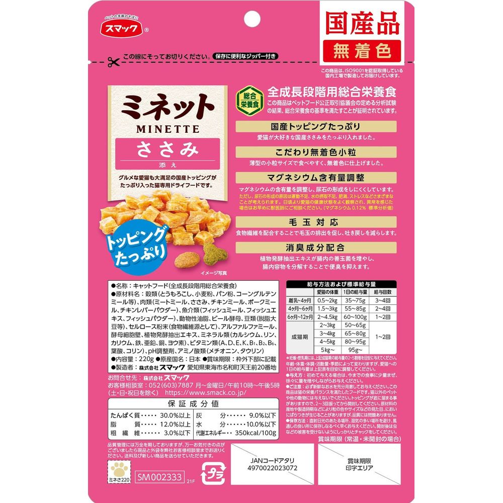 Smack Minette - Chicken 220g