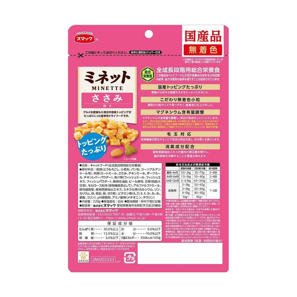Smack Minette - Chicken 220g
