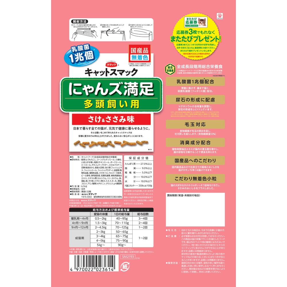 Smack Cat Smack Nyans Satisfaction Multi-Pet Salmon & Chicken Flavor 6.5kg