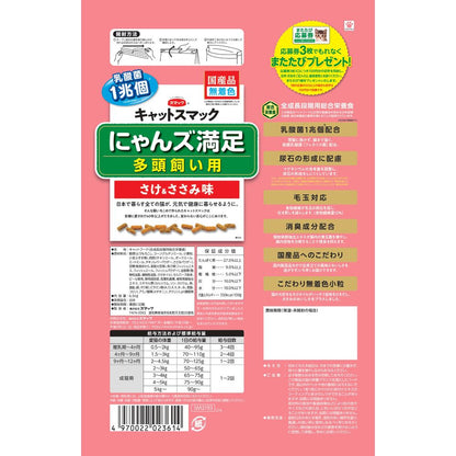 Smack Cat Smack Nyans Satisfaction Multi-Pet Salmon & Chicken Flavor 6.5kg