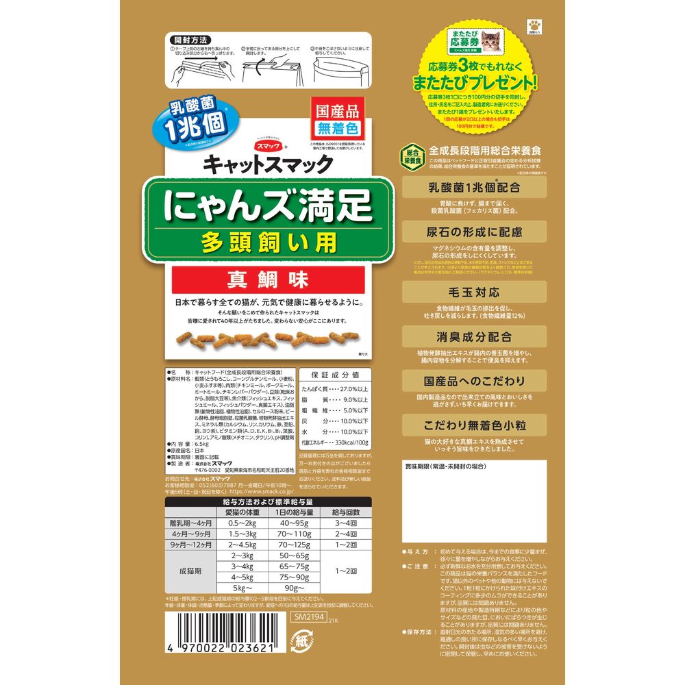 Smack Cat Smack - Satisfaction for Multiple Cats - Sea Bream Flavor 6.5kg