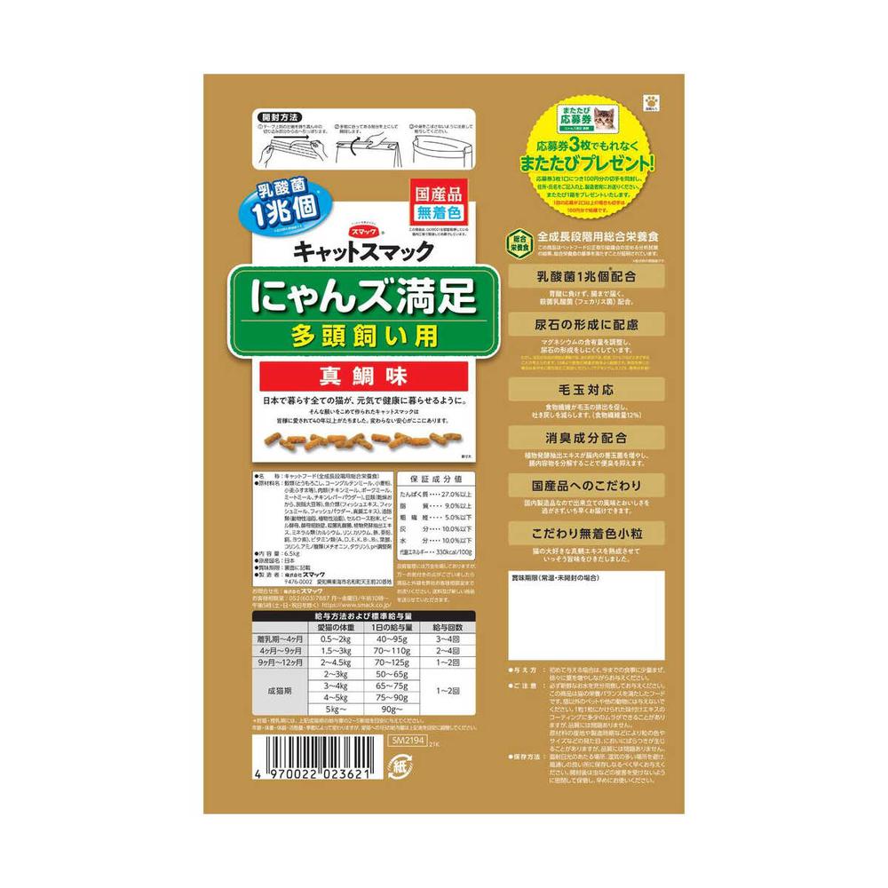 Smack Cat Smack - Satisfaction for Multiple Cats - Sea Bream Flavor 6.5kg