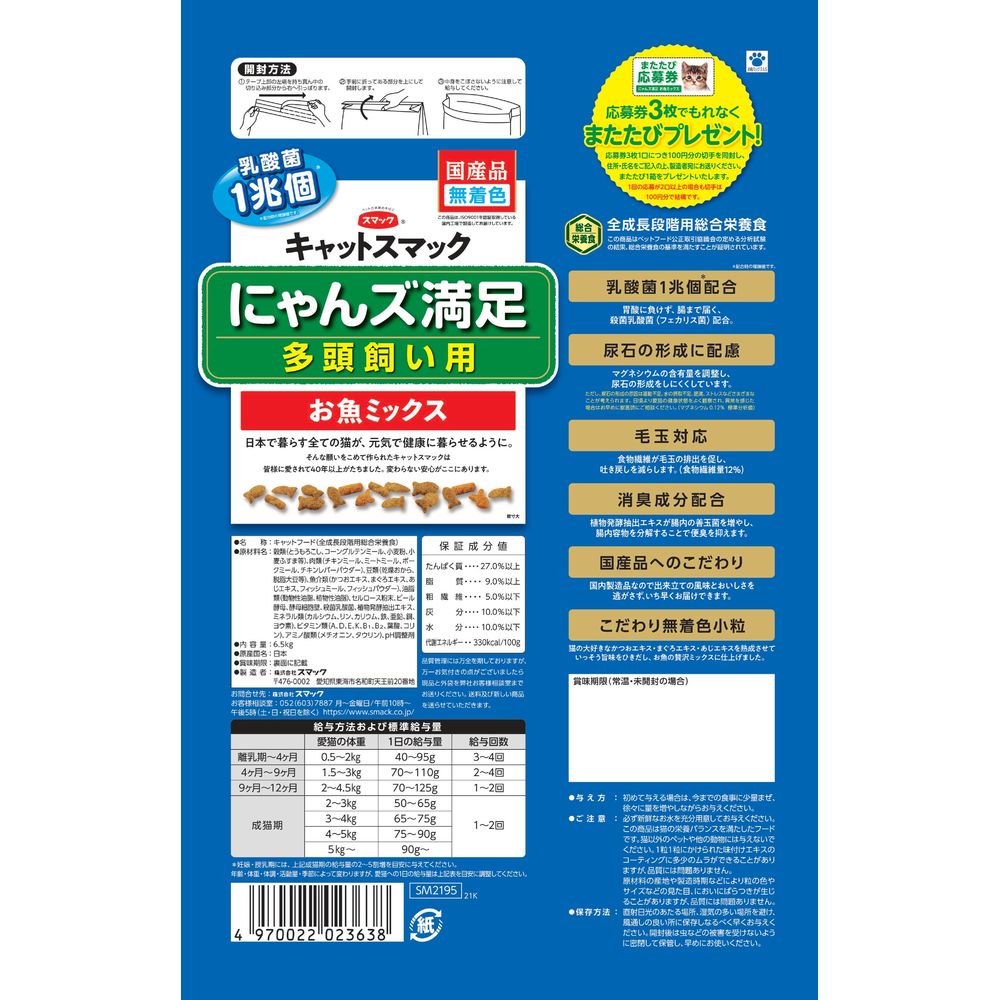 Smack Cat Smack Nyan's Satisfaction Multi-Pet Fish Mix 6.5kg
