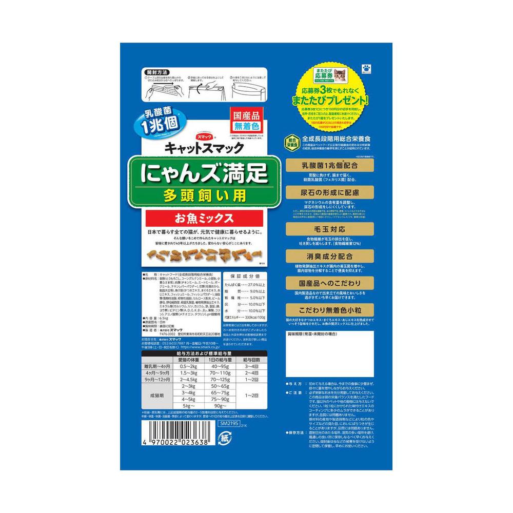 Smack Cat Smack Nyan's Satisfaction Multi-Pet Fish Mix 6.5kg