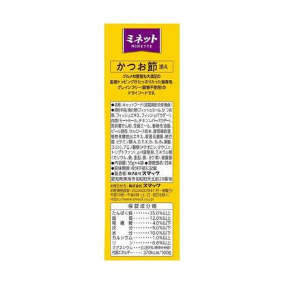 Smack Minette 4-Pack - Grain-Free Domestic Bonito Flakes 140g (35g x 4)