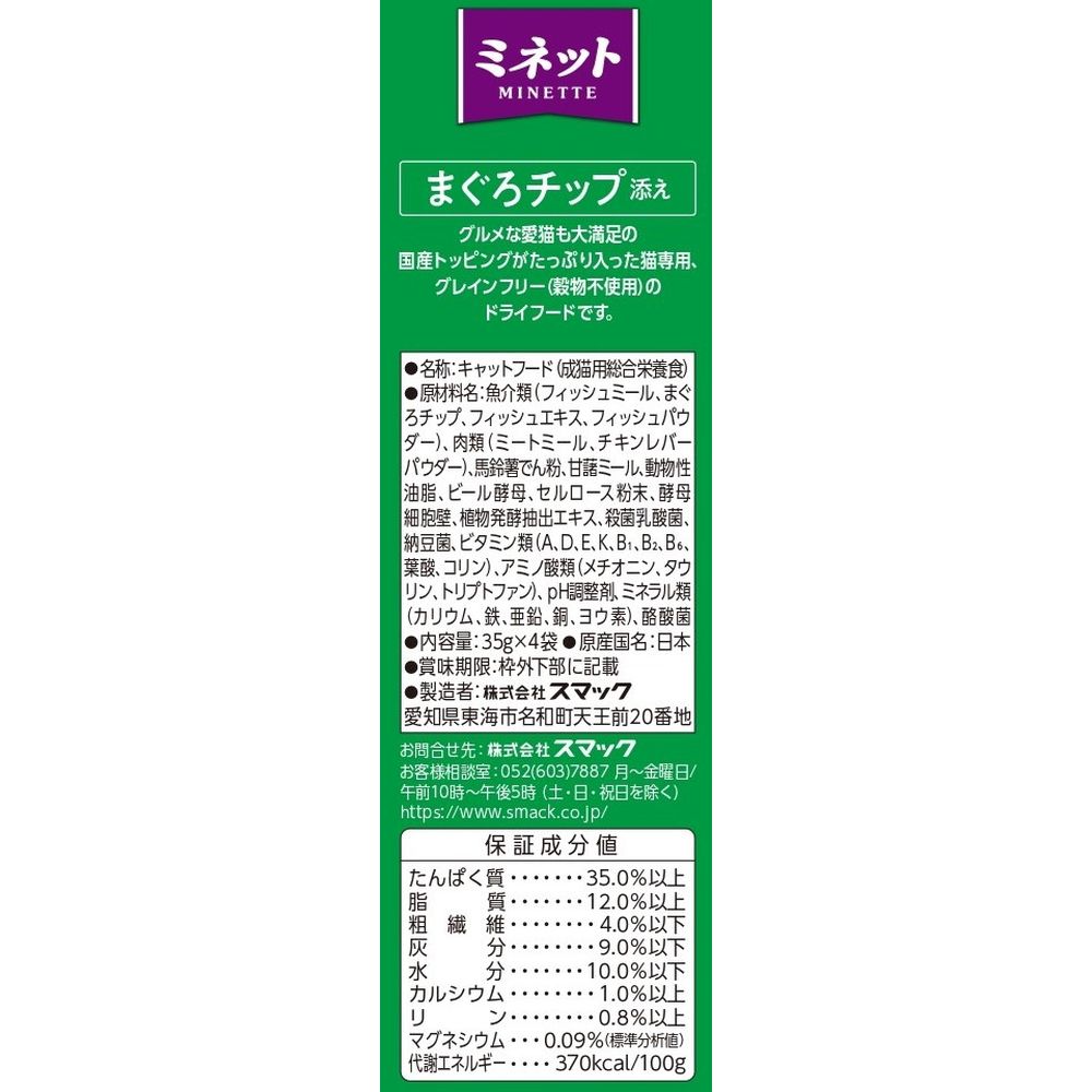 Smack Minette 4-Pack - Grain-Free Domestic Tuna Chips 140g (35g x 4)